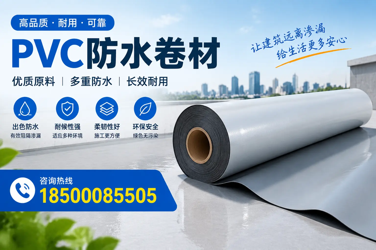 PVC防水卷材与其他防水材料的对比，邯郸用户的决策参考