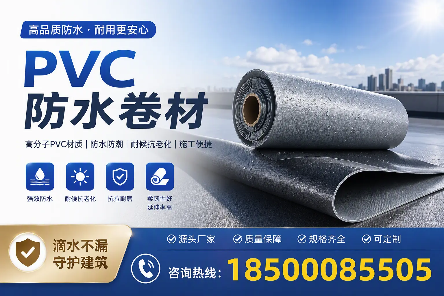 了解PVC防水卷材的应用领域,助力邯郸项目选型